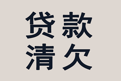 顺利解决李先生70万信用卡债务问题